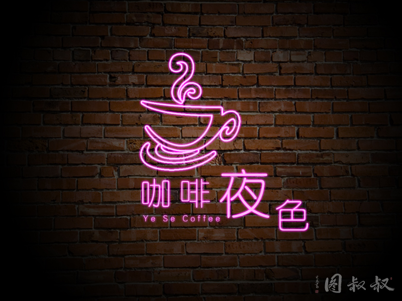 图叔叔