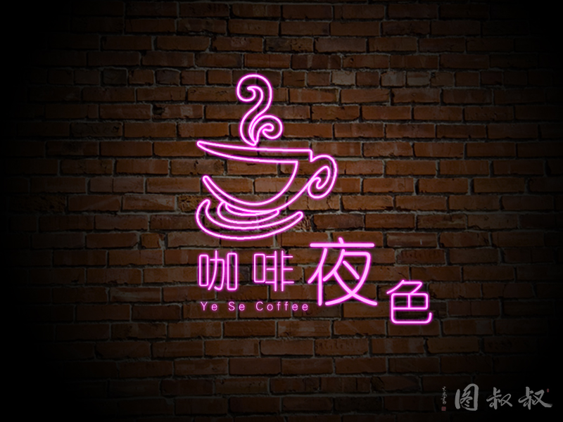图叔叔