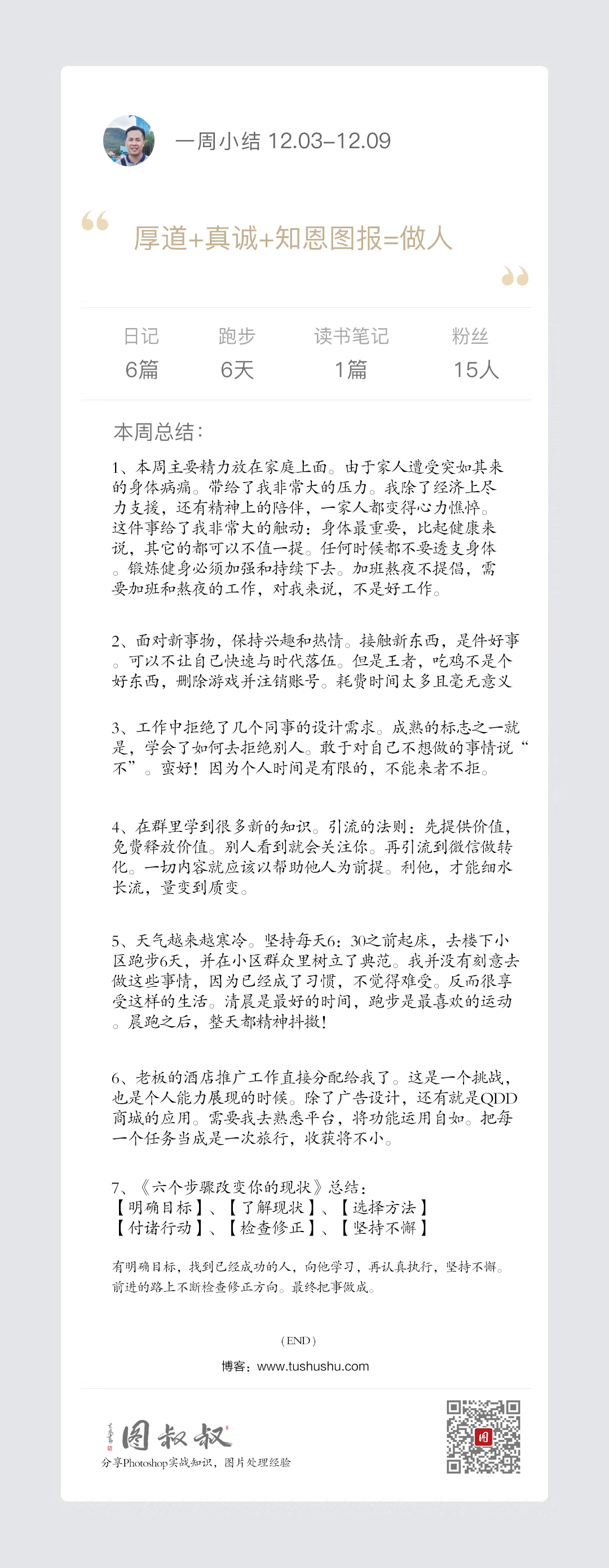 周总结12A.jpg