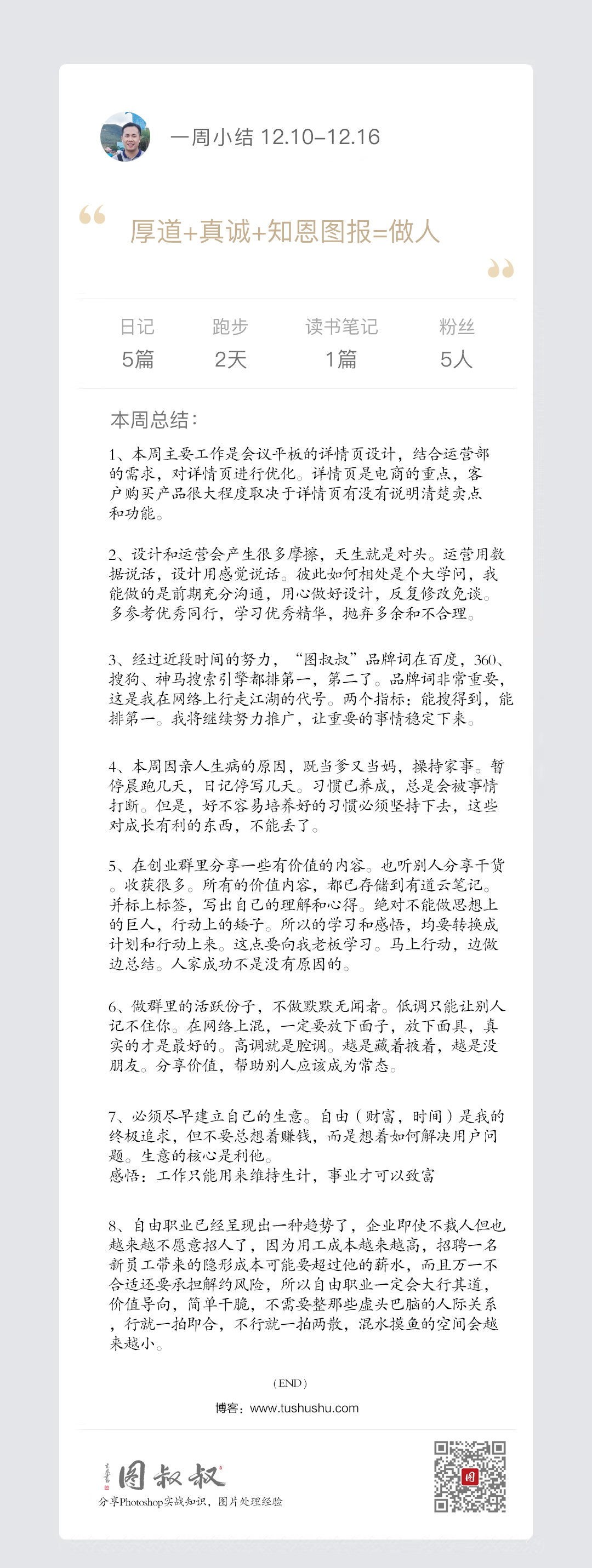 周总结12B.jpg