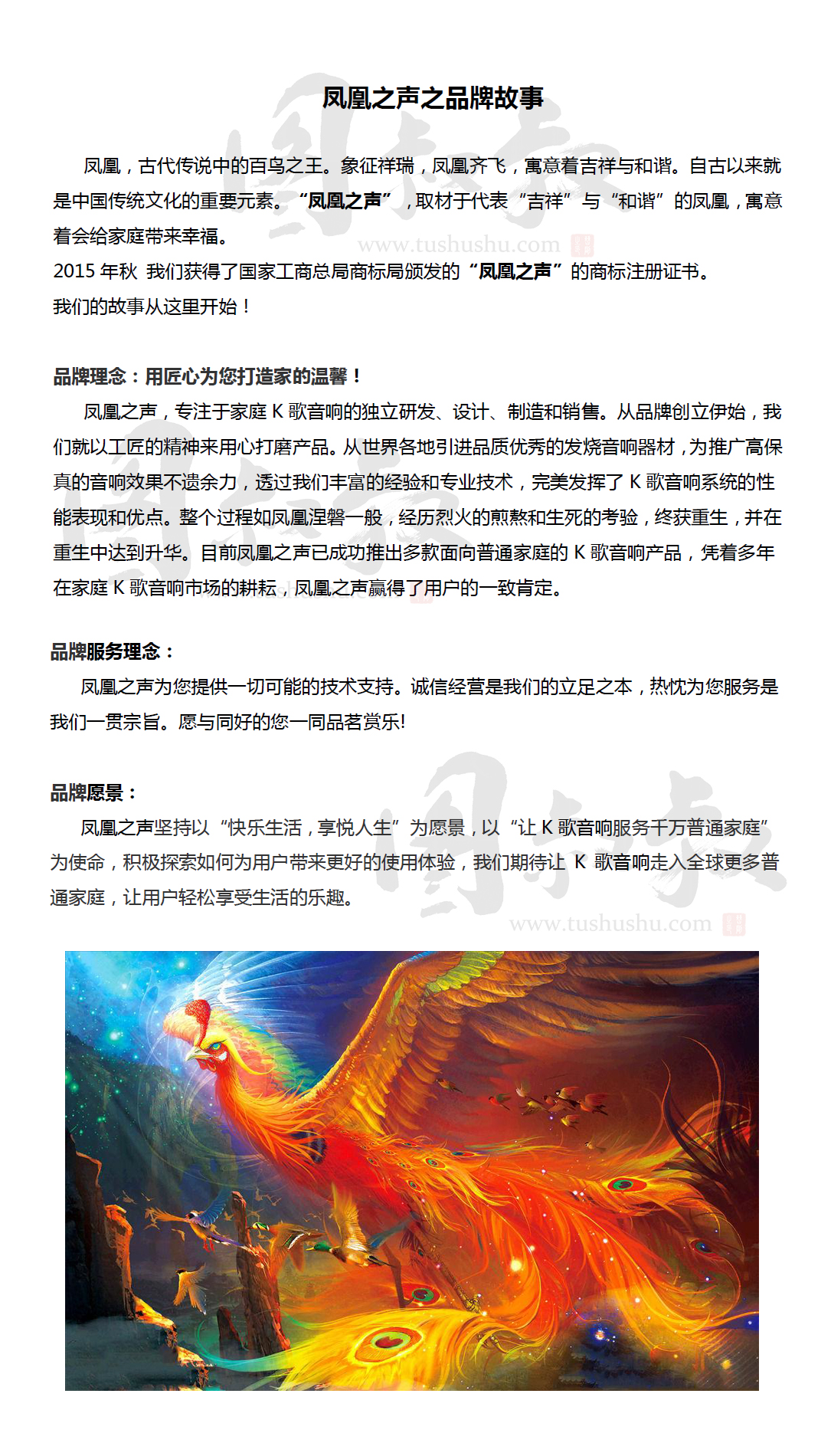 凤凰之声.jpg